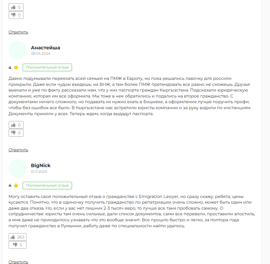 Emigration Lawyer отзывы